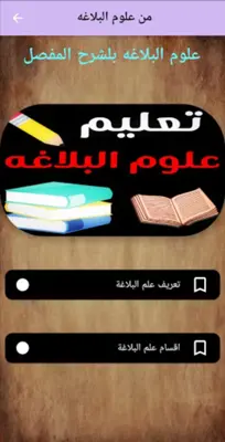 من علوم البلاغه  أساس البلاغة android App screenshot 1